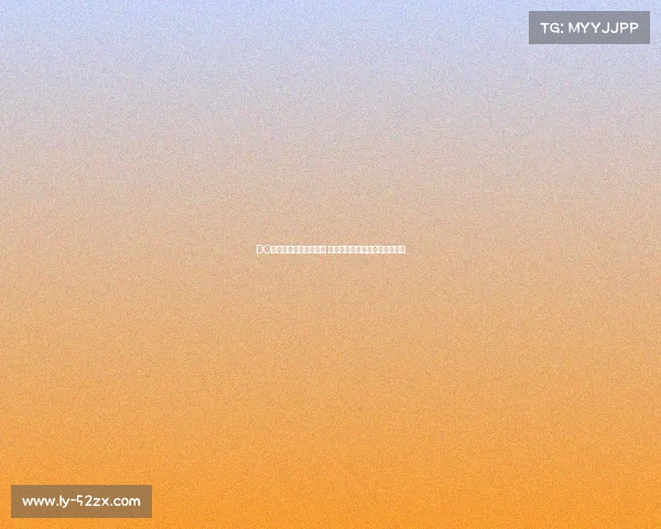 DO：雅克松离队风险加剧 英超及海外多家俱乐部有意引进